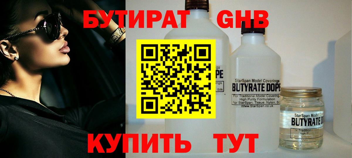 Бутират  Вход с VPN  Нерюнгри  БУТИРАТ BDO 33% 