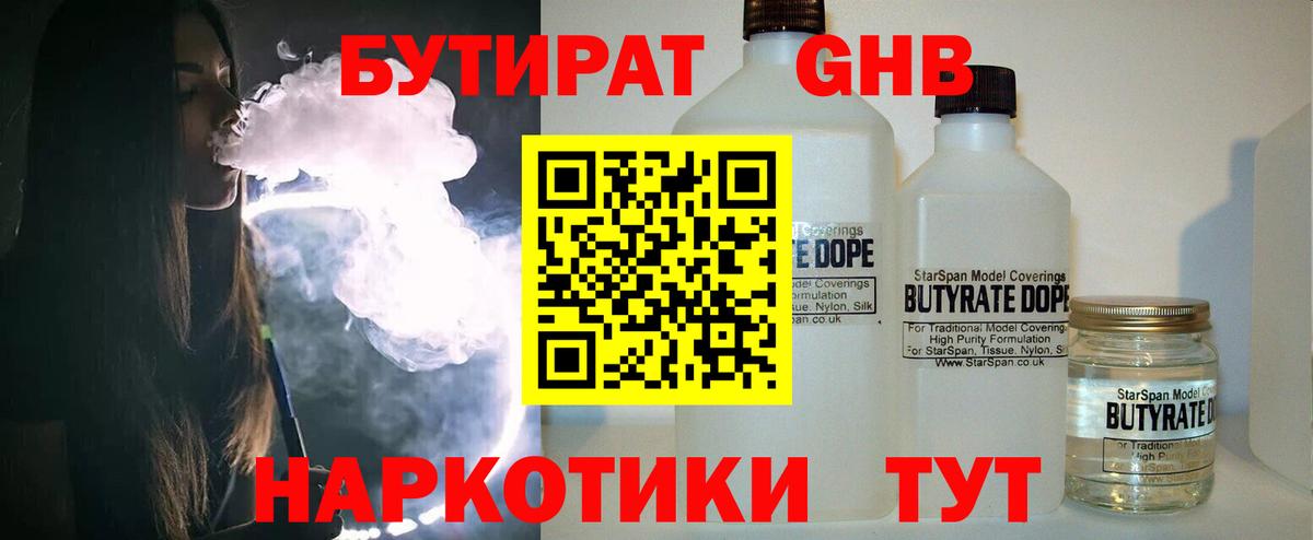 БУТИРАТ GHB Нерюнгри