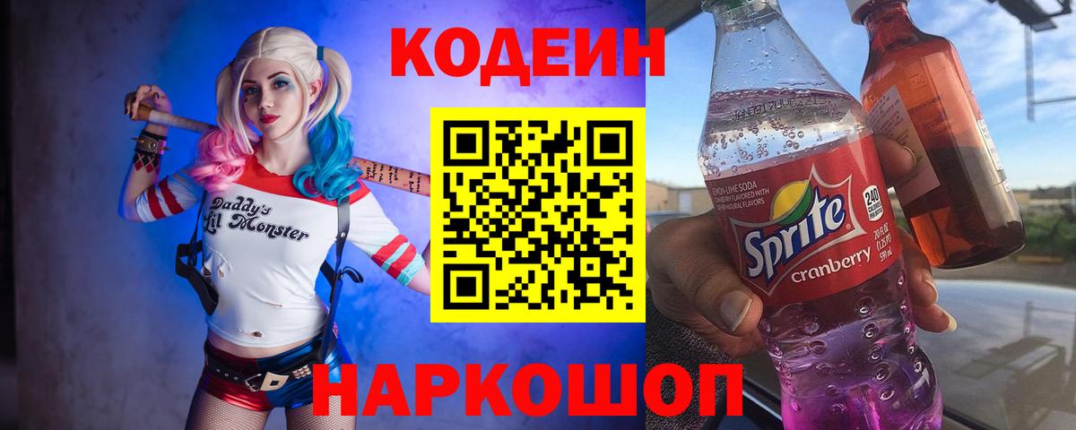 Нерюнгри  Кодеиновый сироп Lean Purple Drank  Вход с VPN  Codein Purple Drank 