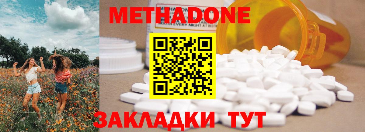 МЕТАДОН кристалл  Вход с VPN  Метадон methadone  Нерюнгри 